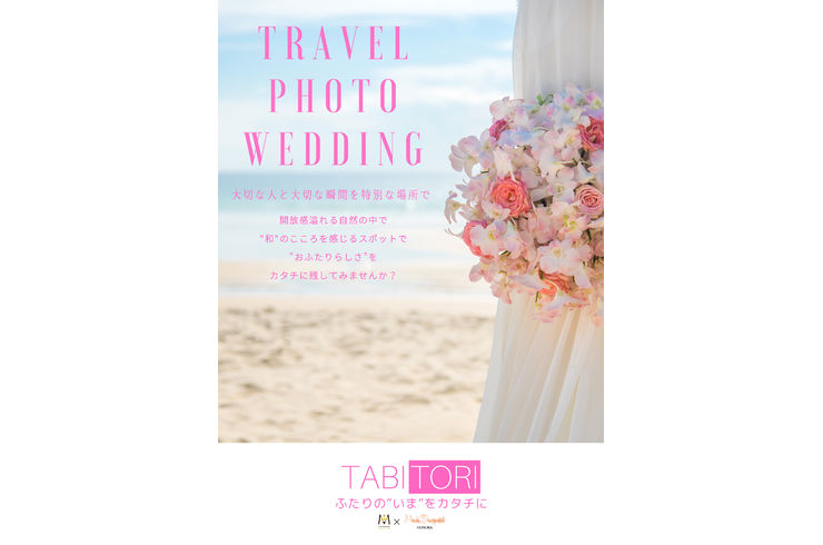 たびとり　フォトウエディング